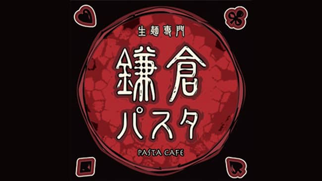 鎌倉パスタ