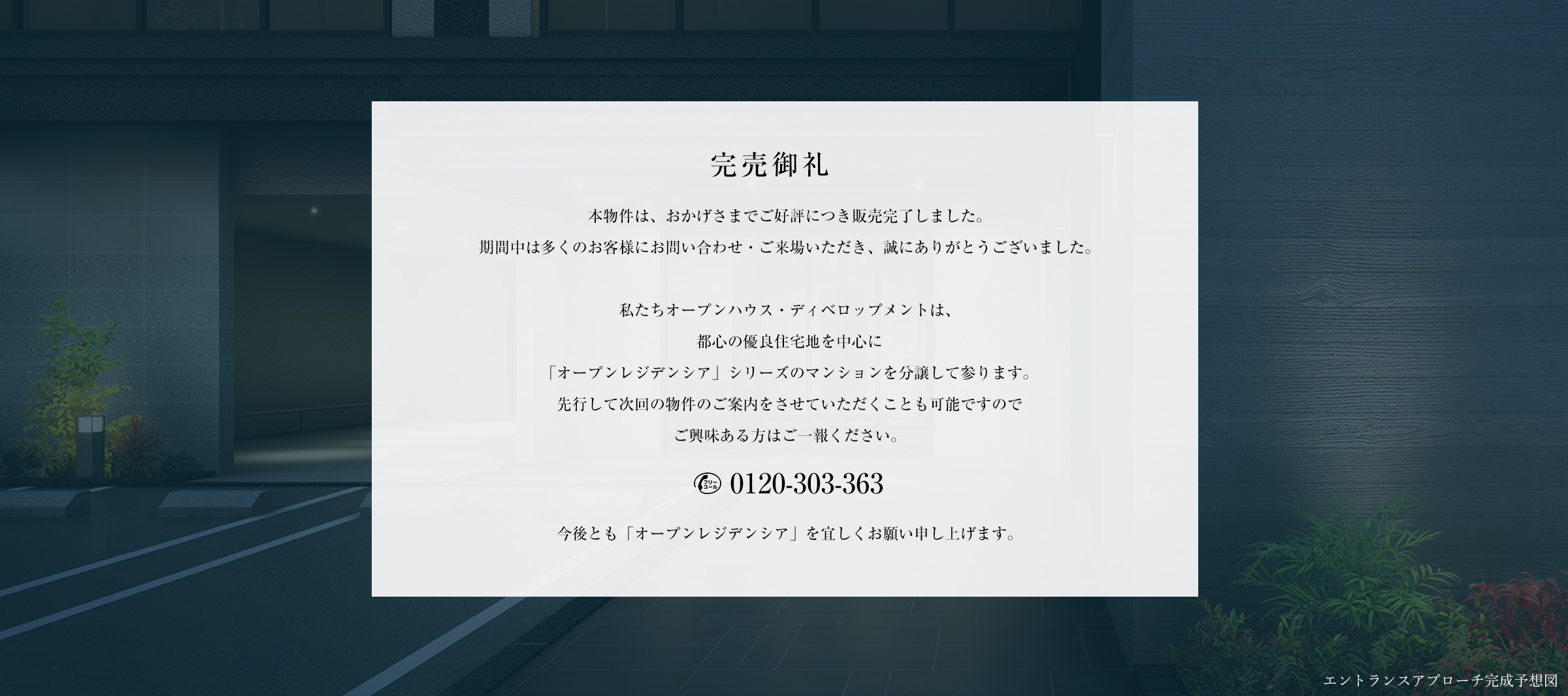 完売御礼