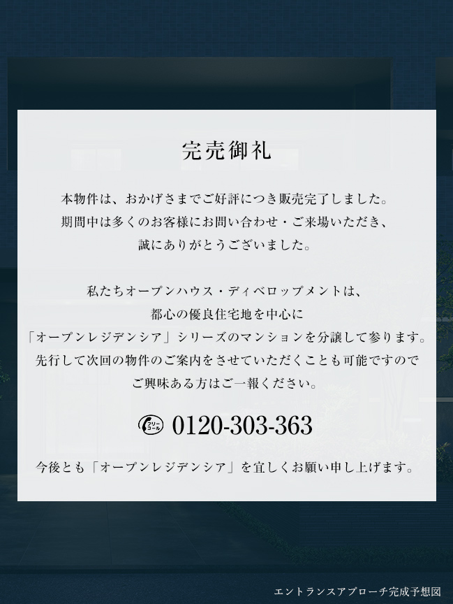 完売御礼