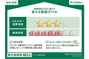 環境配慮型マンション