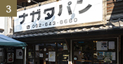 ナガタパン