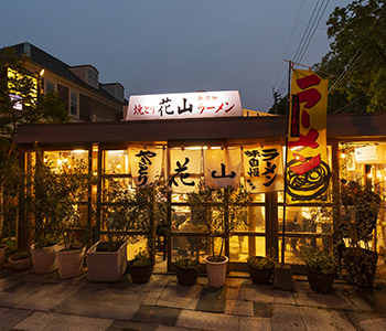 花山
