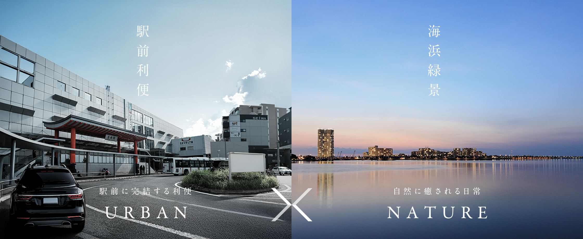 URBAN × NATURE