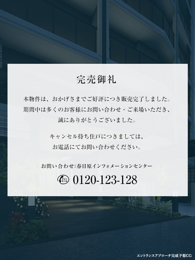 完売御礼