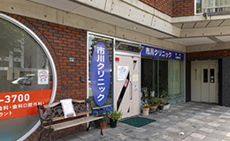 市川クリニック