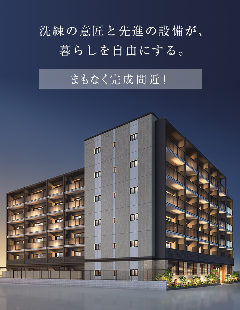 洗練の意匠と先進の設備が、暮らしを自由にする。