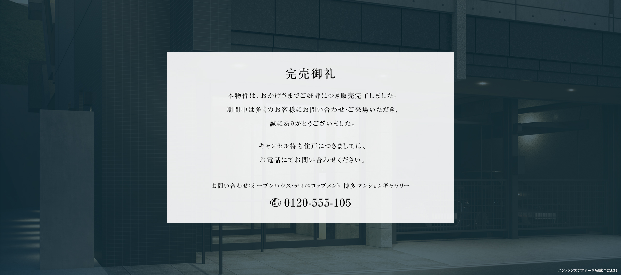 完売御礼