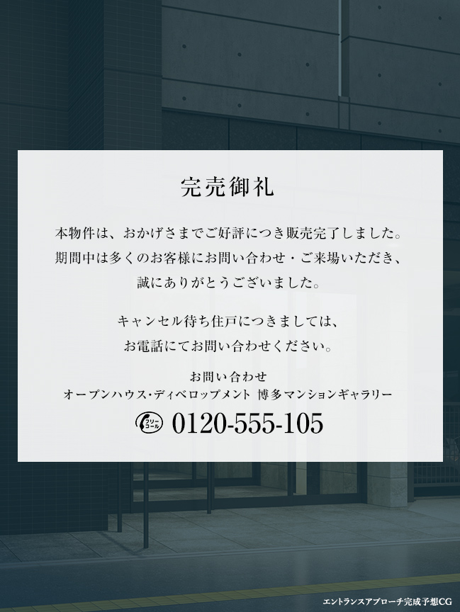 完売御礼
