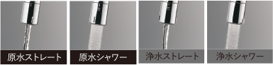 タッチレス水栓(浄水機能付き)