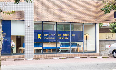 川原クリニック