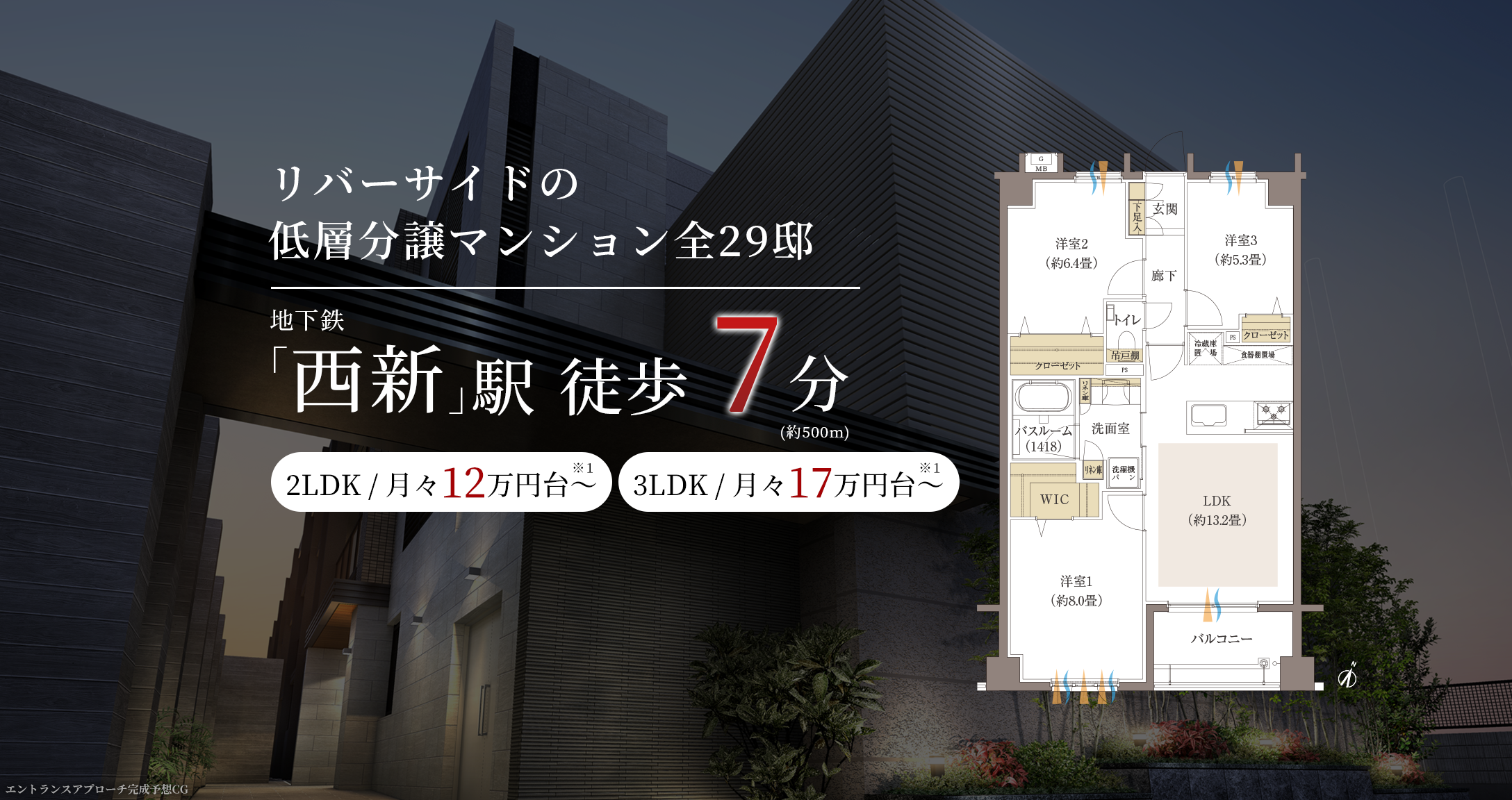 リバーサイドの低層分譲マンション全29邸