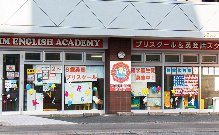 JＭＭ ENGLISH ACADEMY 鳥飼校