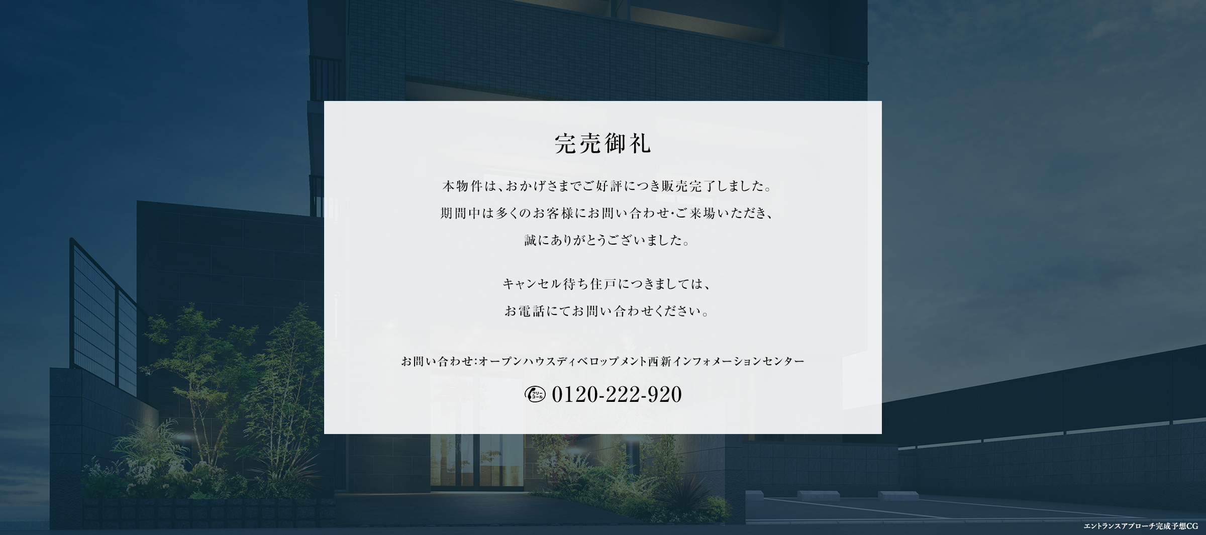 完売御礼