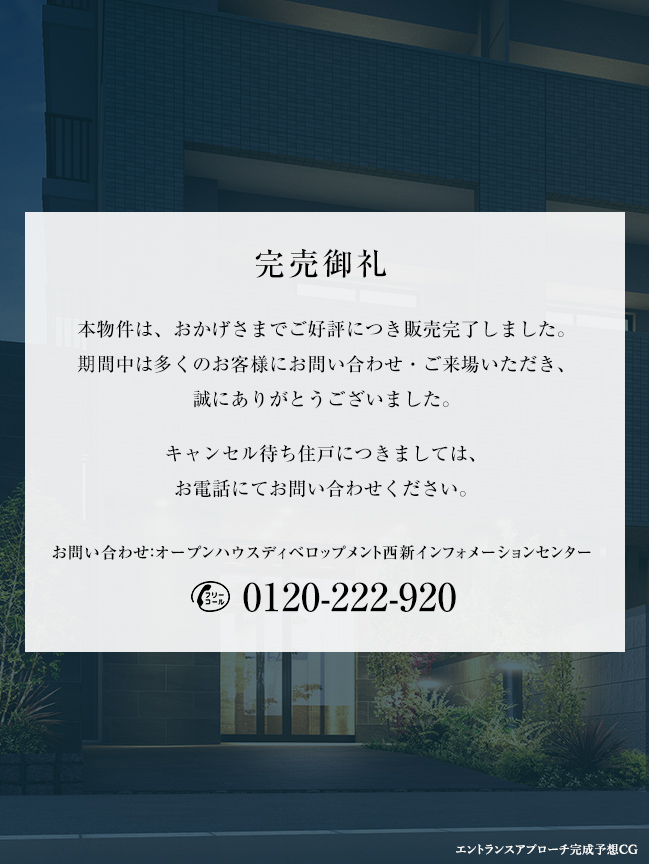 完売御礼