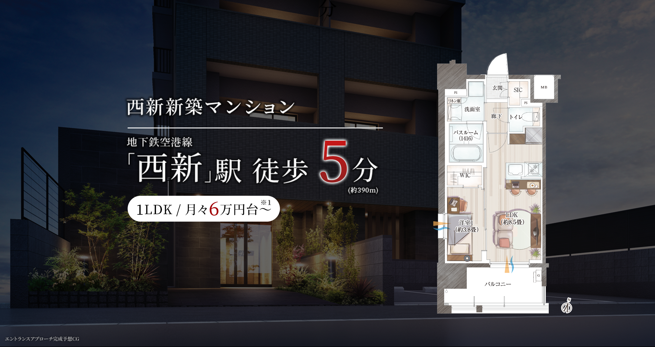 西新新築マンション「西新」駅 徒歩5分(約390m)