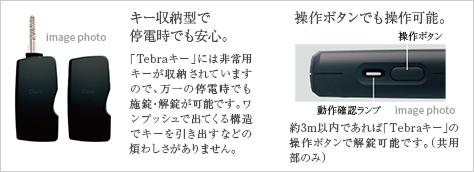 Tebraキーシステム