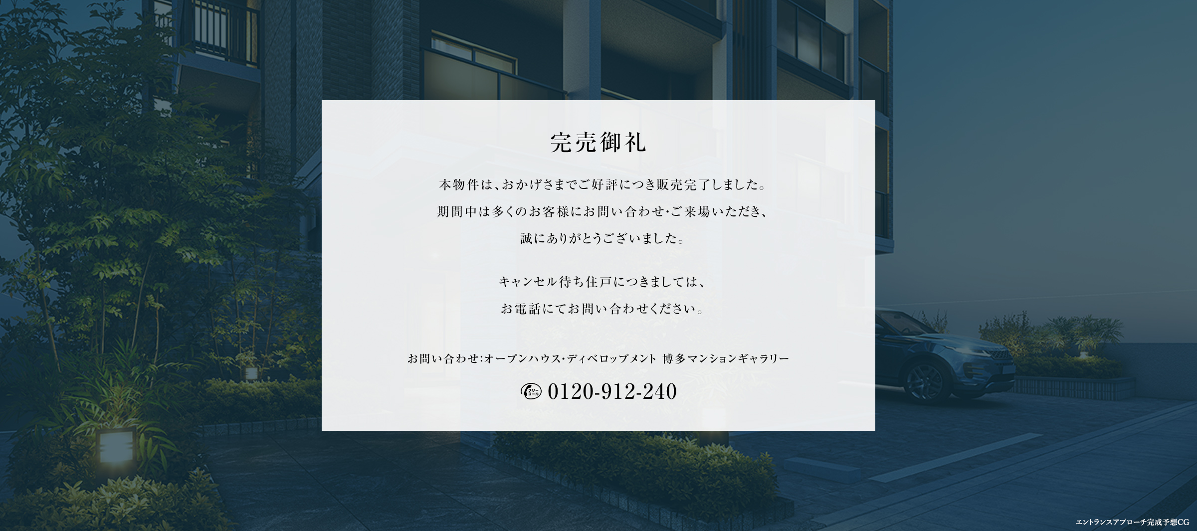 完売御礼