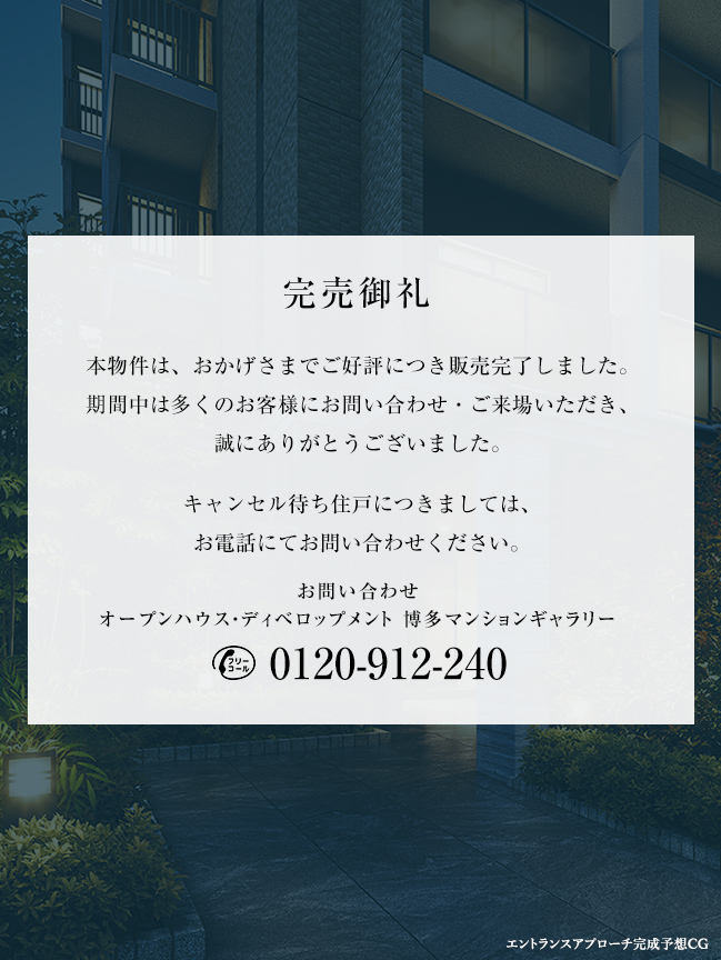 完売御礼