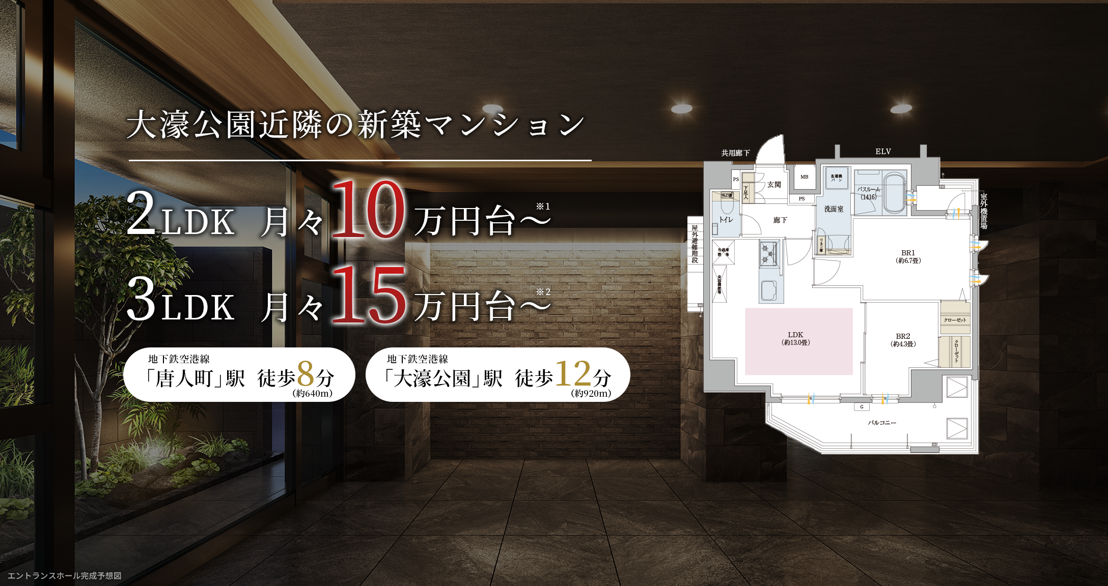 大濠公園近隣の新築マンション