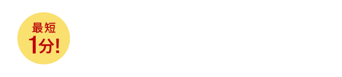 さっそく物件情報を見てみる