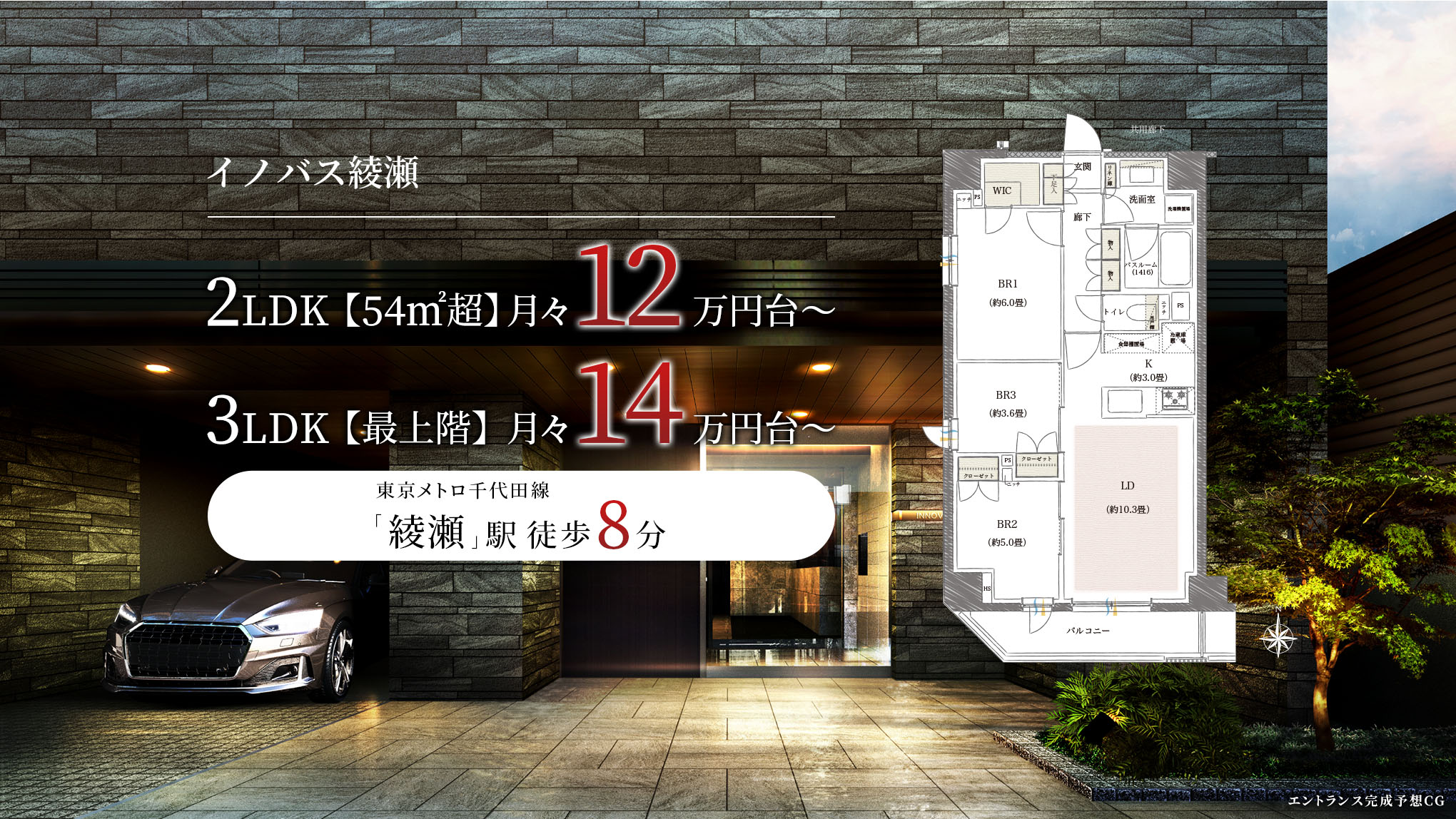 イノバス綾瀬／東京メトロ千代田線「綾瀬」駅徒歩8分