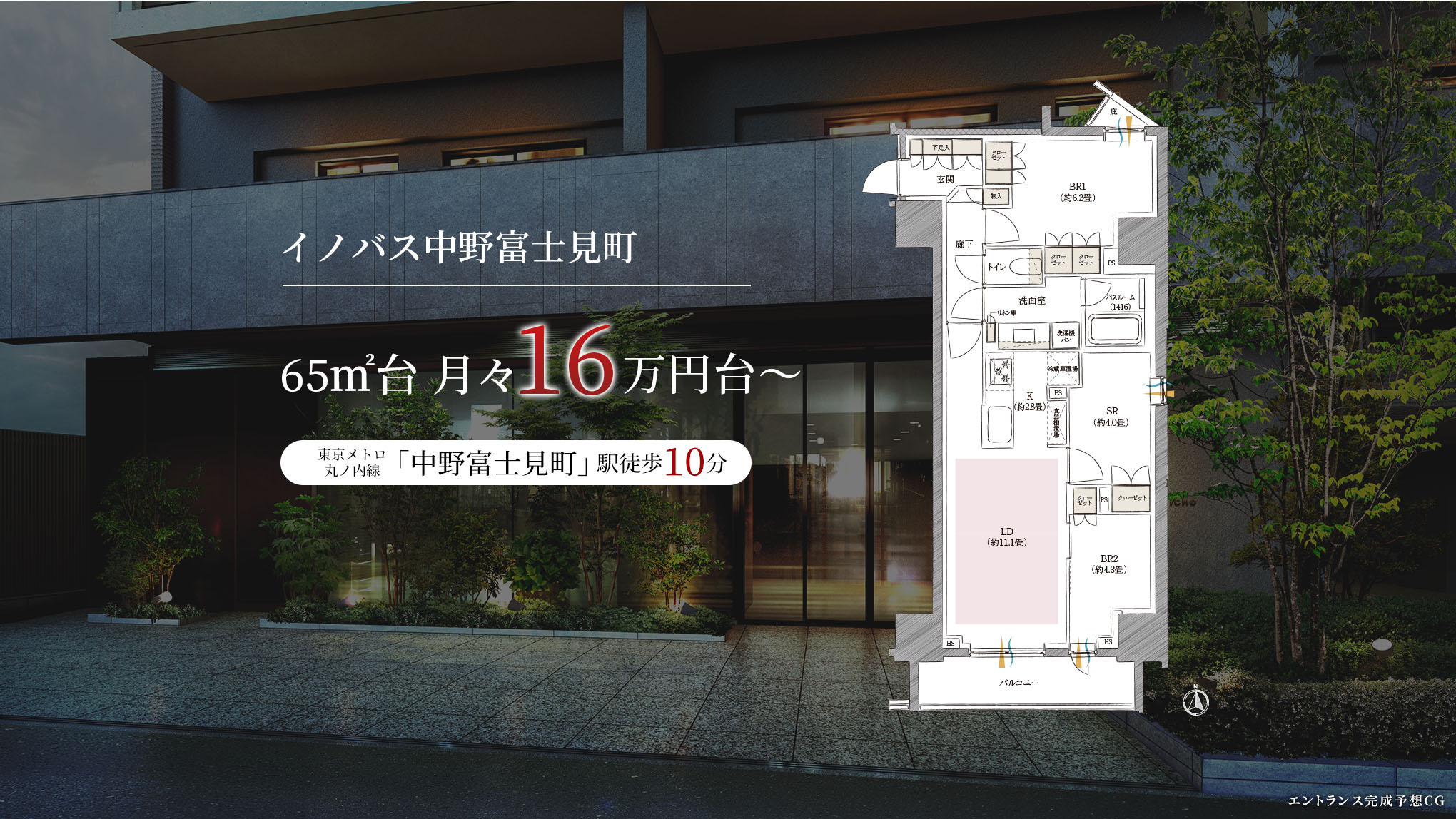 イノバス中野富士見町／0LDK月々00万円台／東京メトロ丸ノ内線「中野富士見町」駅直通10分