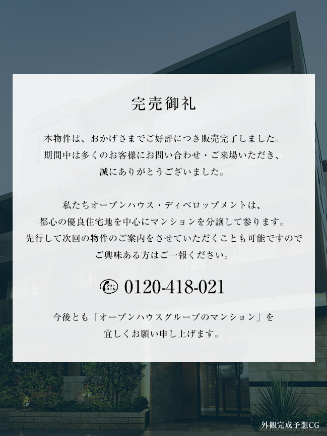 完売御礼