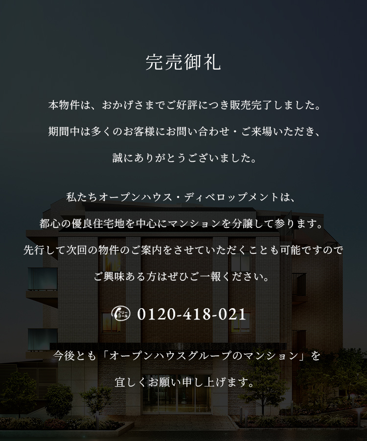 完売御礼