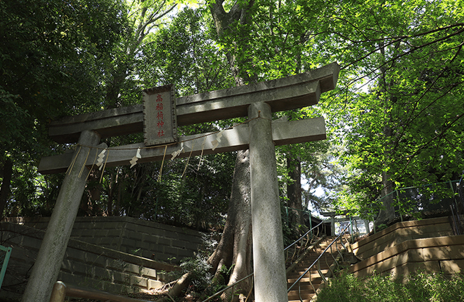 高稲荷公園