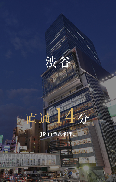 渋谷