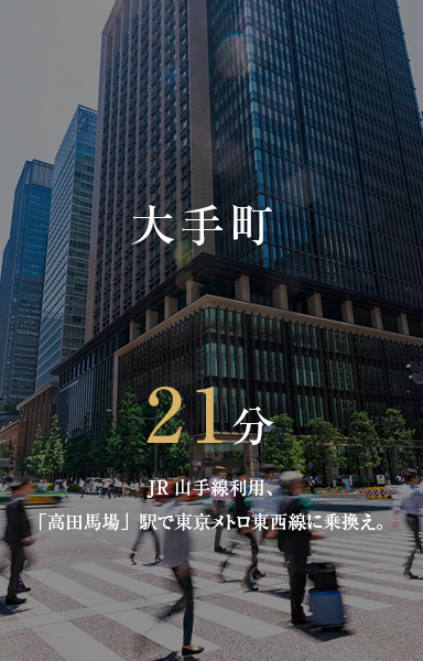 大手町