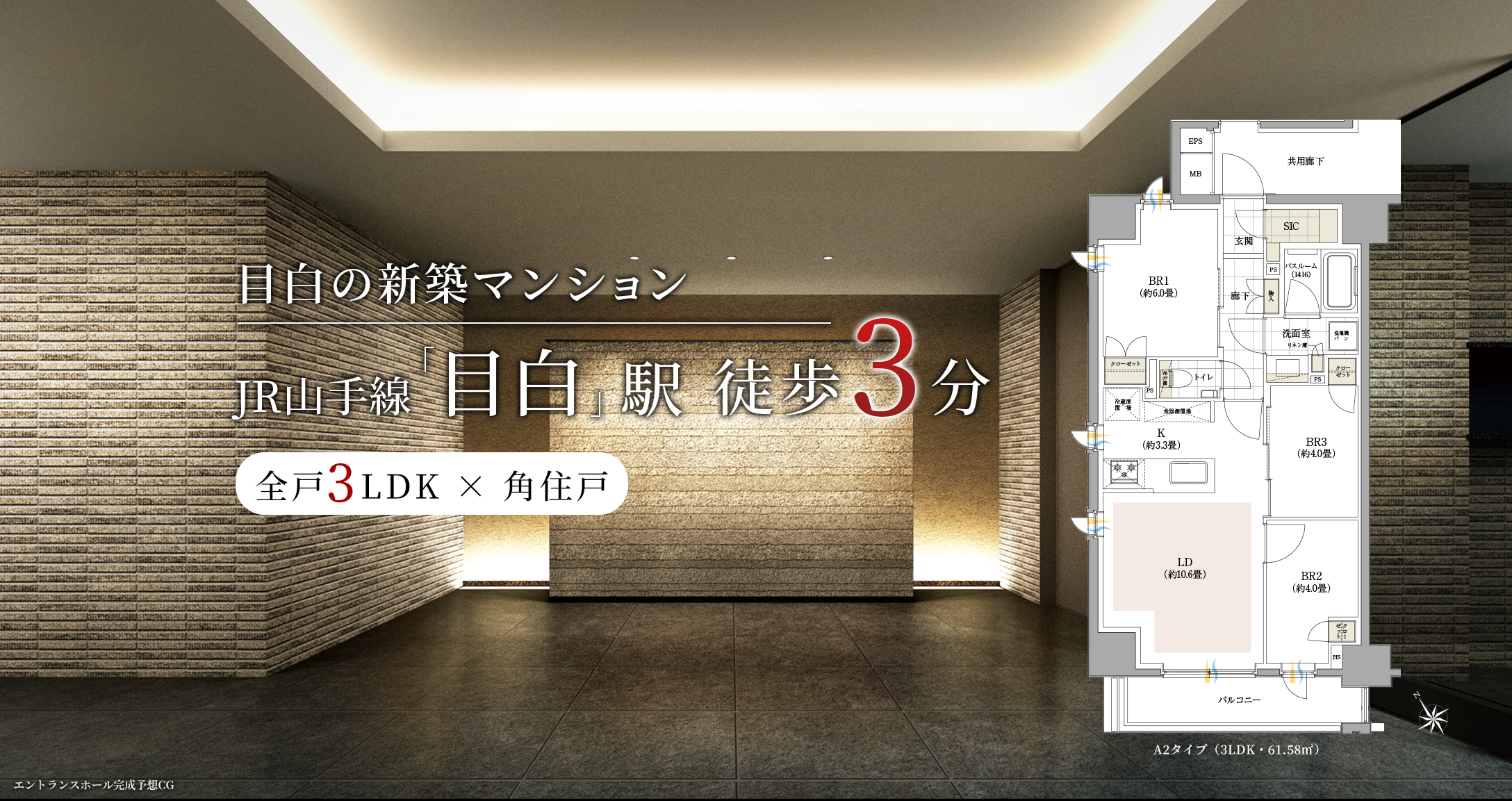 目白の新築マンション