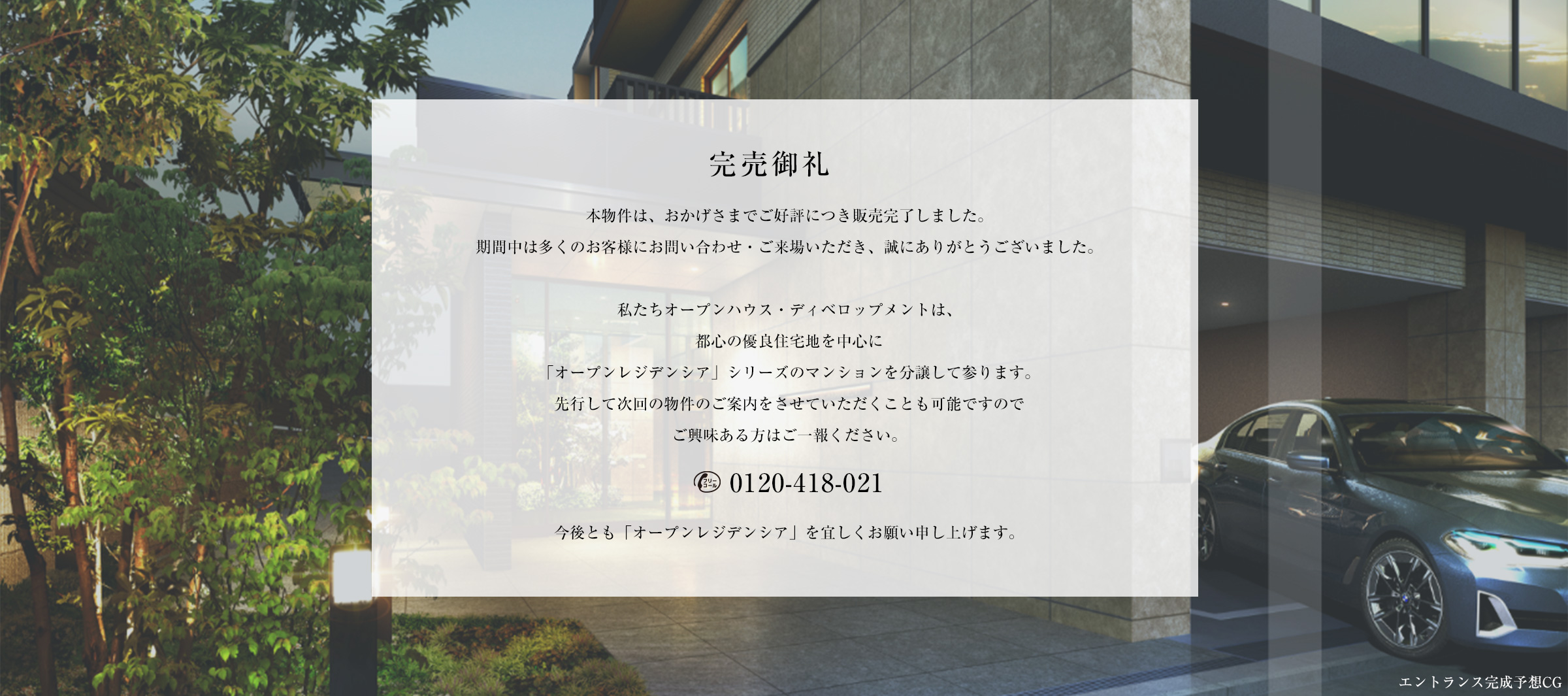 分譲中止