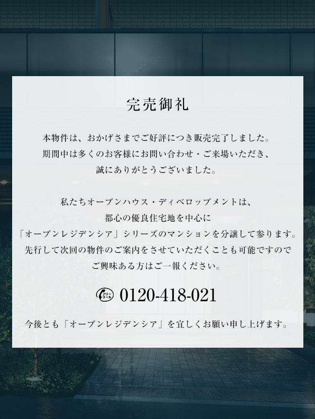 完売御礼