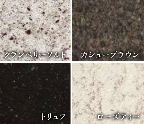 フィオレストーンのキッチン＆洗面カウンター（無償セレクト可能）