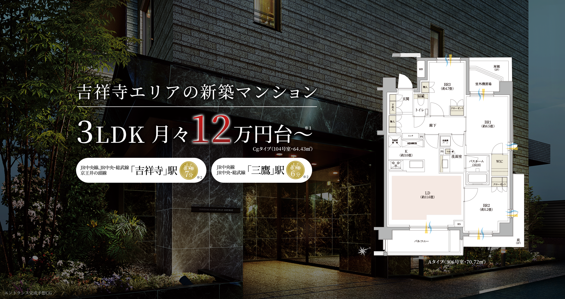 吉祥寺エリアの新築マンション