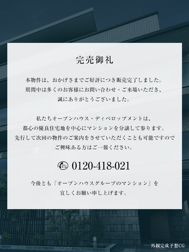 完売御礼