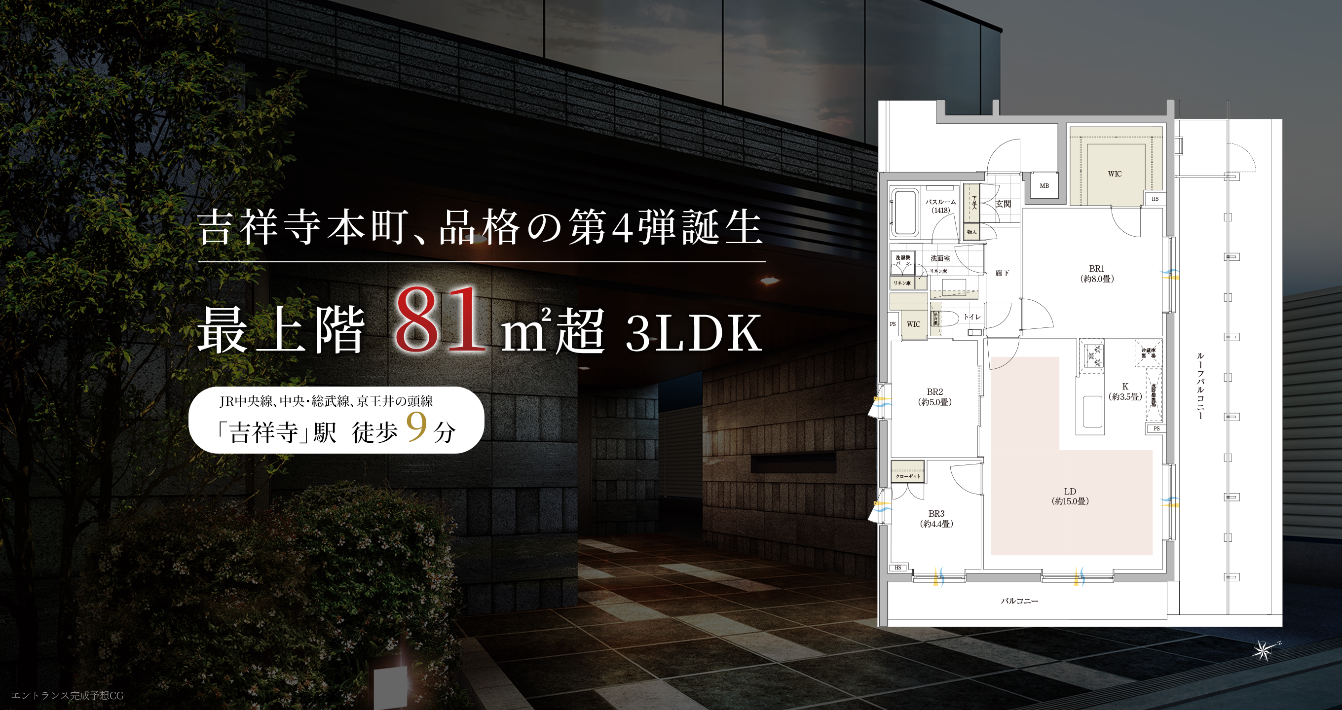 吉祥寺本町、品格の第4弾誕生