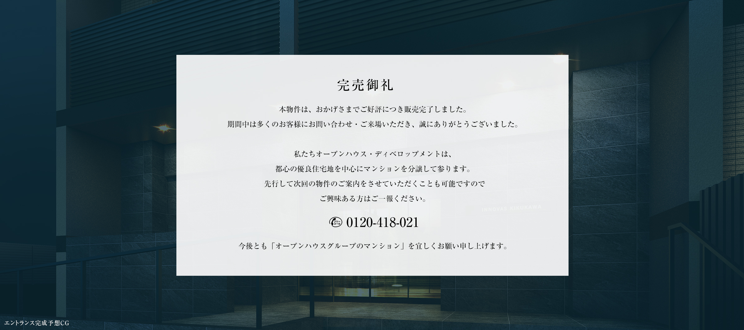 完売御礼