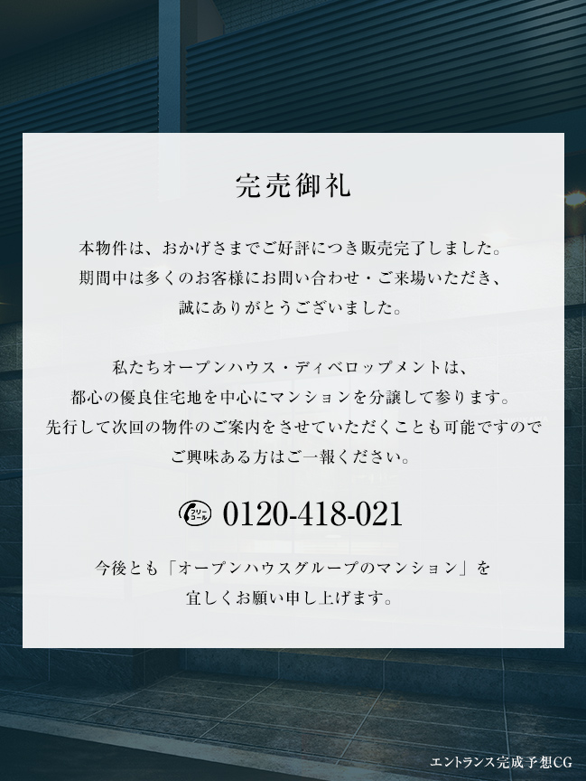 完売御礼