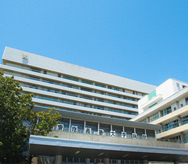 慶応義塾大学病院