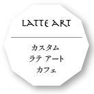 LATTE ART