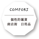 COMFORT