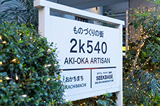 2k540 AKI-OKA ARTISAN