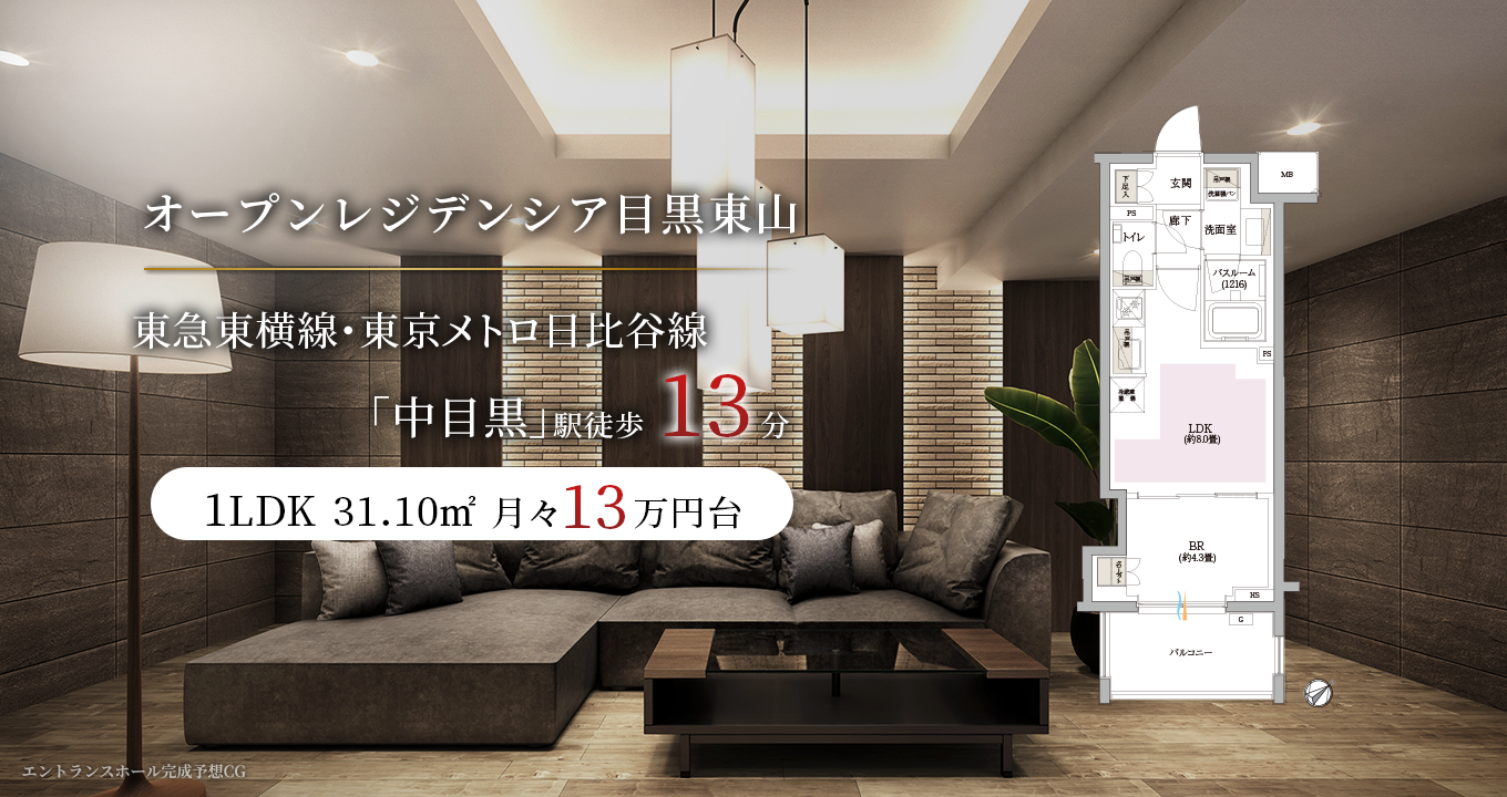 オープンレジデンシア目黒東山