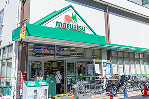 マルエツ 元住吉店