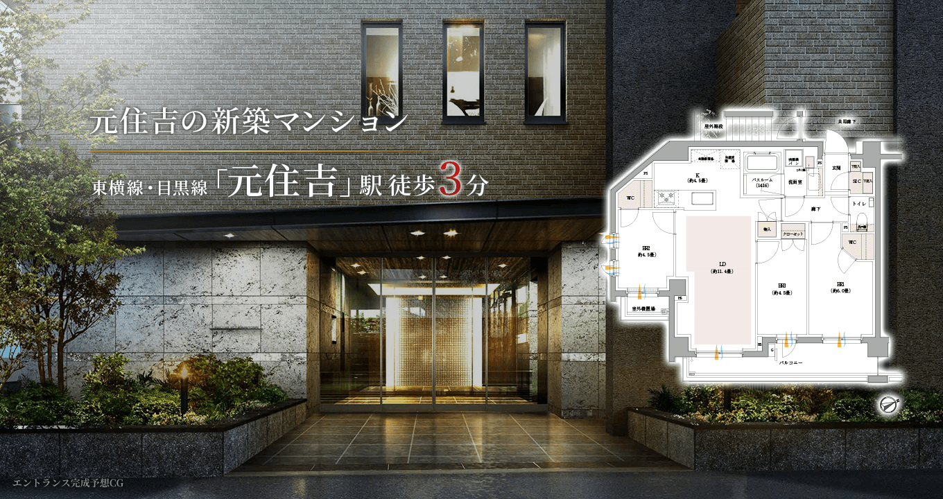 イノバス元住吉　東横線・目黒線「元住吉」駅徒歩3分