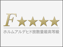 「Ｆ☆☆☆☆」（Fフォースター）