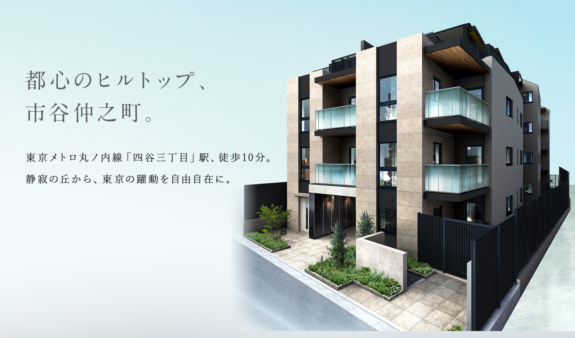 都心のヒルトップ、市谷仲之町。