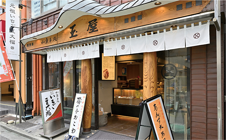 大角玉屋